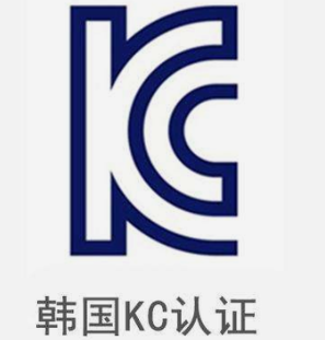 韩国KC认证办理