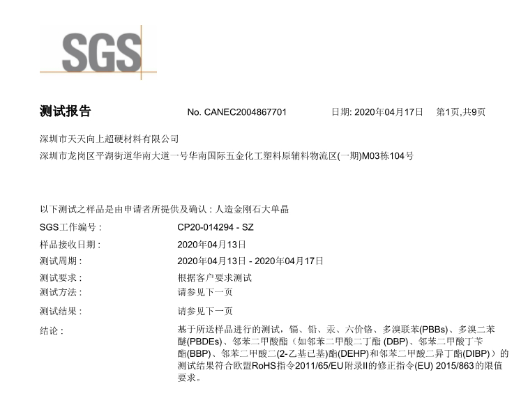 SGS test report of Shenzhen tiantianxiangshang Superhard Materials Co., Ltd