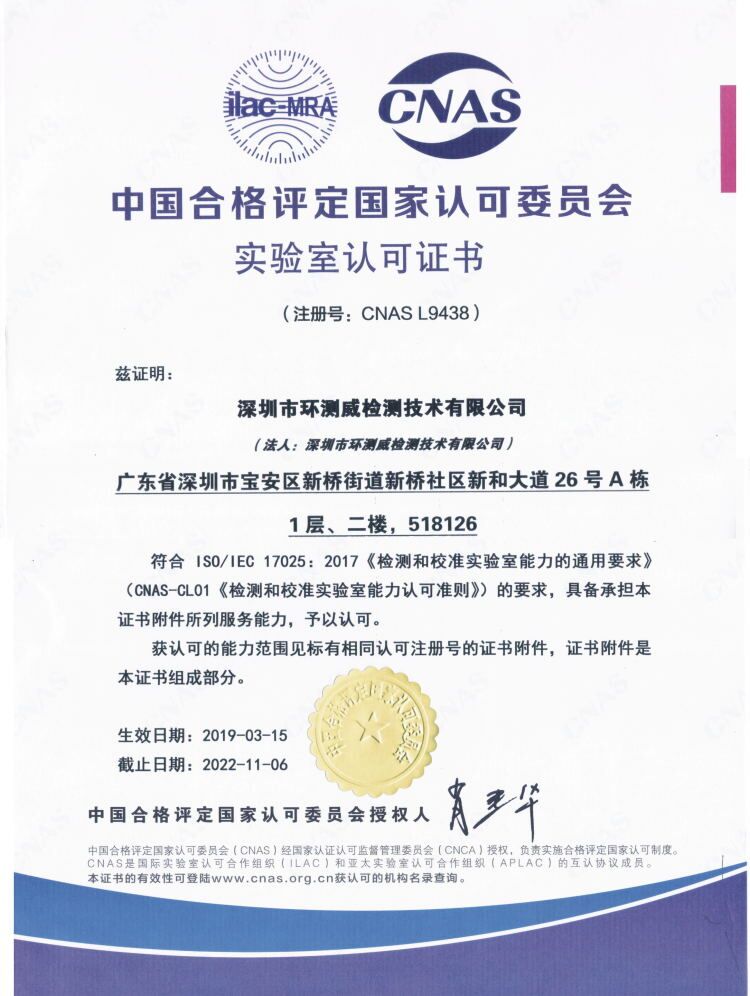CNAS授权证书（中文版）