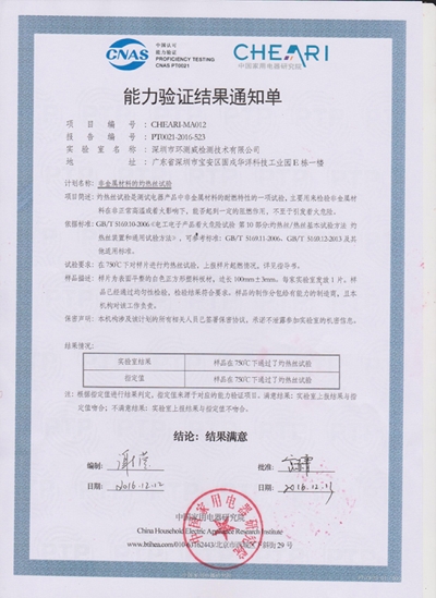 灼热丝实验授权证书