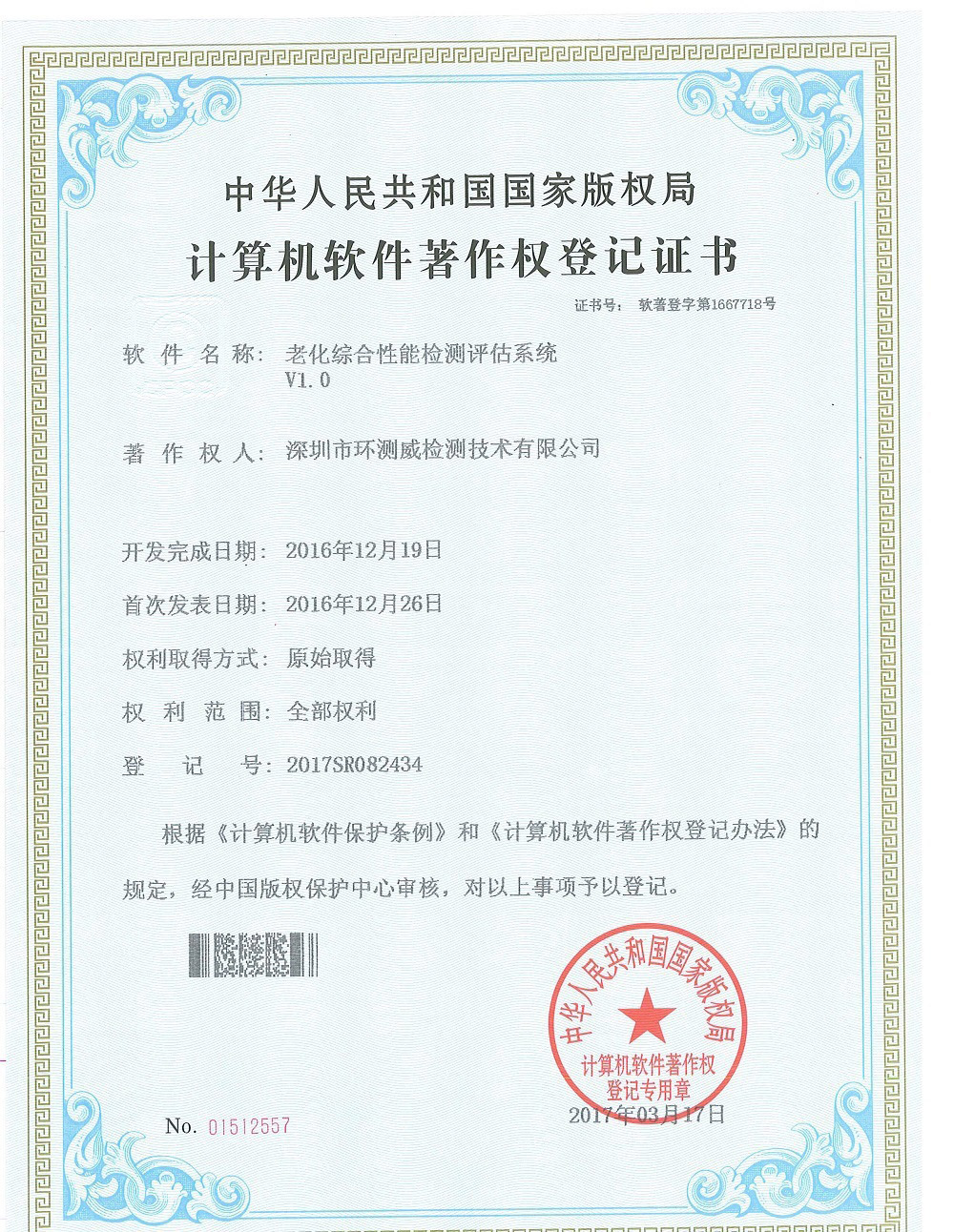 软件著作权证书