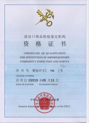 中国海关总署出入境商品检验鉴定